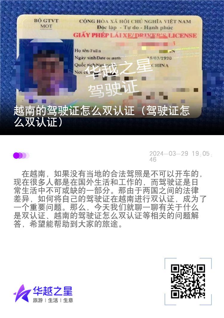 越南的驾驶证怎么双认证（驾驶证怎么双认证）