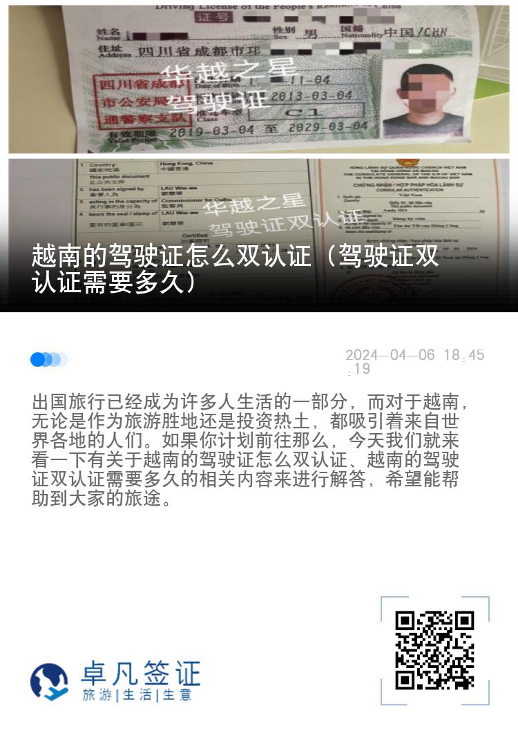 越南的驾驶证怎么双认证（驾驶证双认证需要多久）