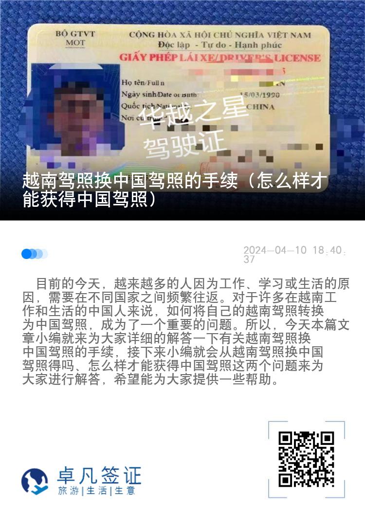 越南驾照换中国驾照的手续（怎么样才能获得中国驾照）