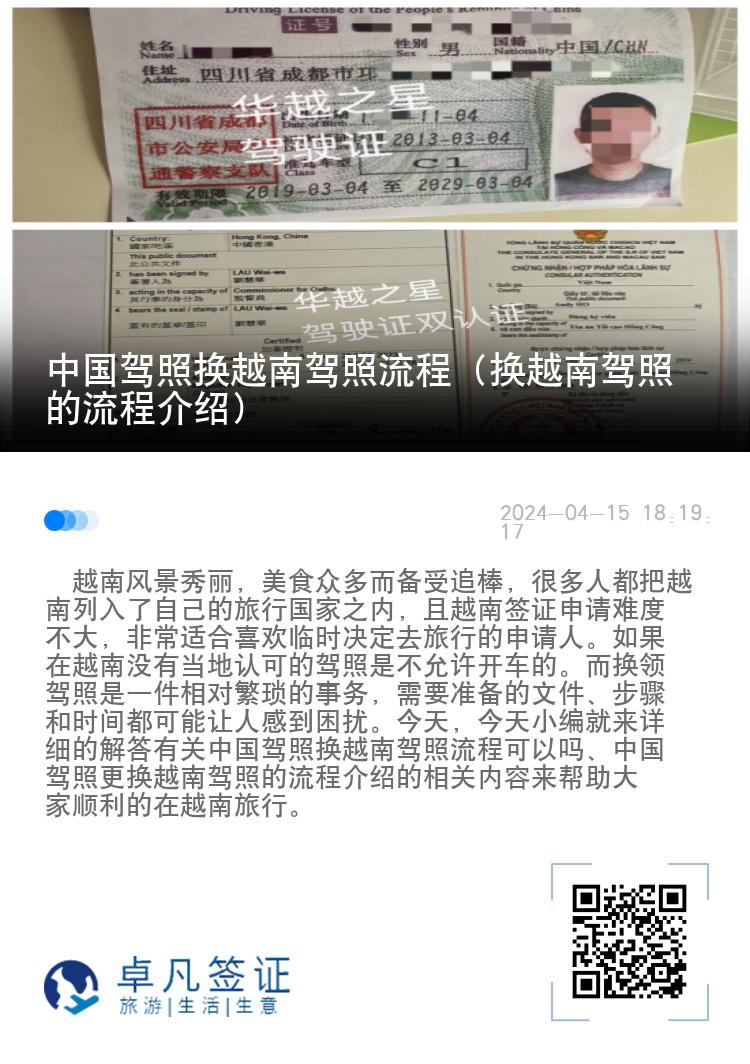 中国驾照换越南驾照流程（换越南驾照的流程介绍）