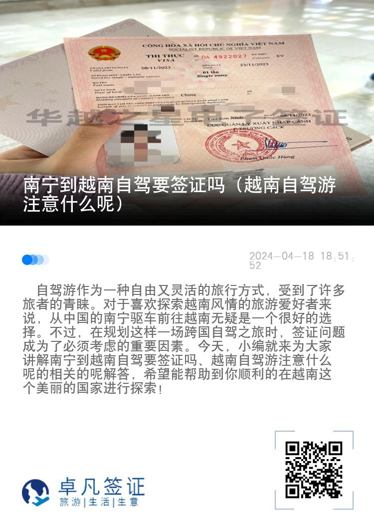 南宁到越南自驾要签证吗（越南自驾游注意什么呢）