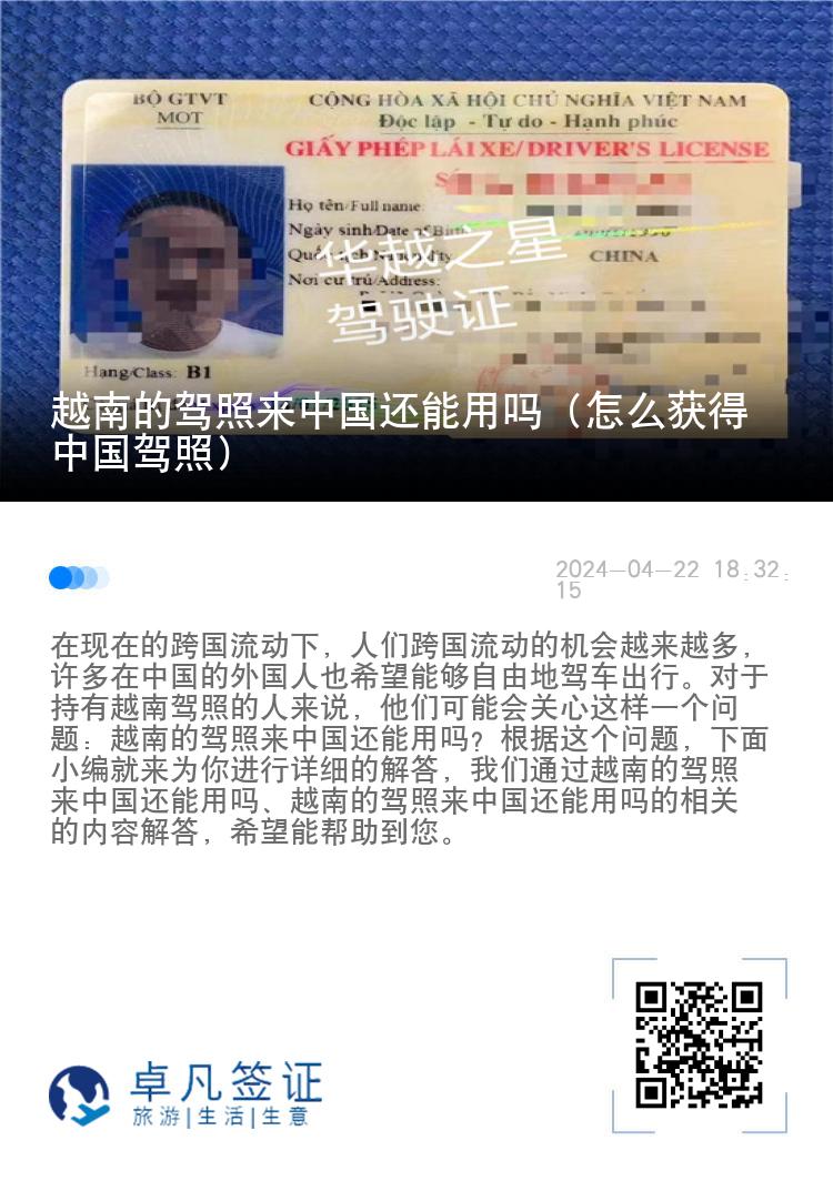 越南的驾照来中国还能用吗（怎么获得中国驾照）