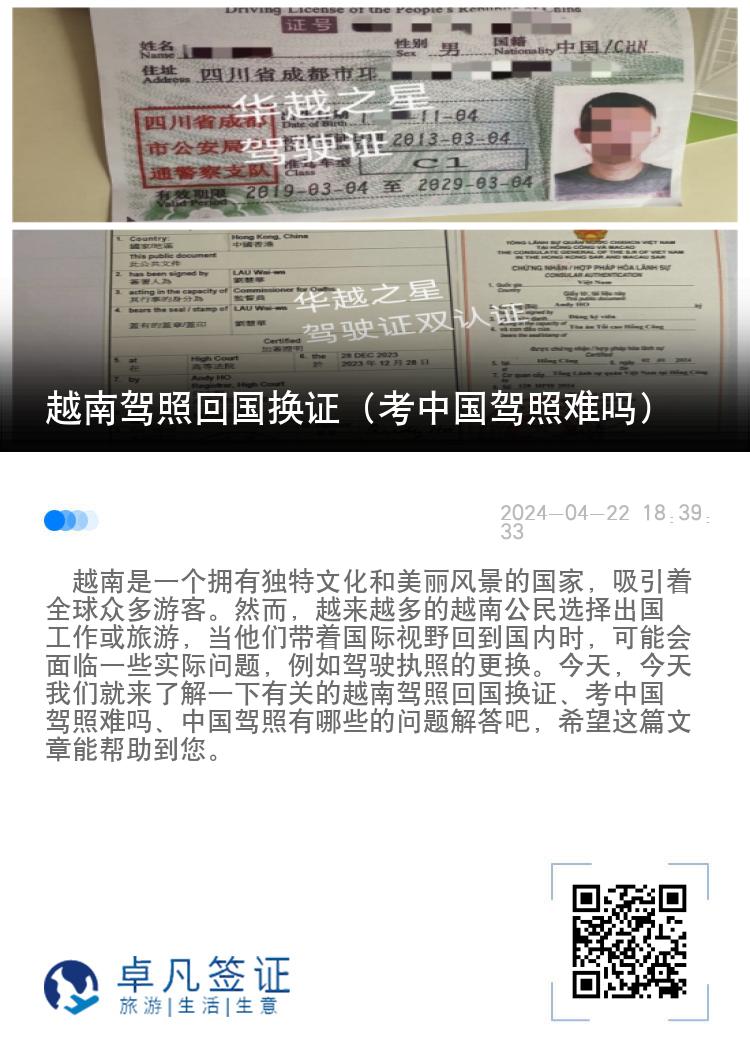 越南驾照回国换证（考中国驾照难吗）