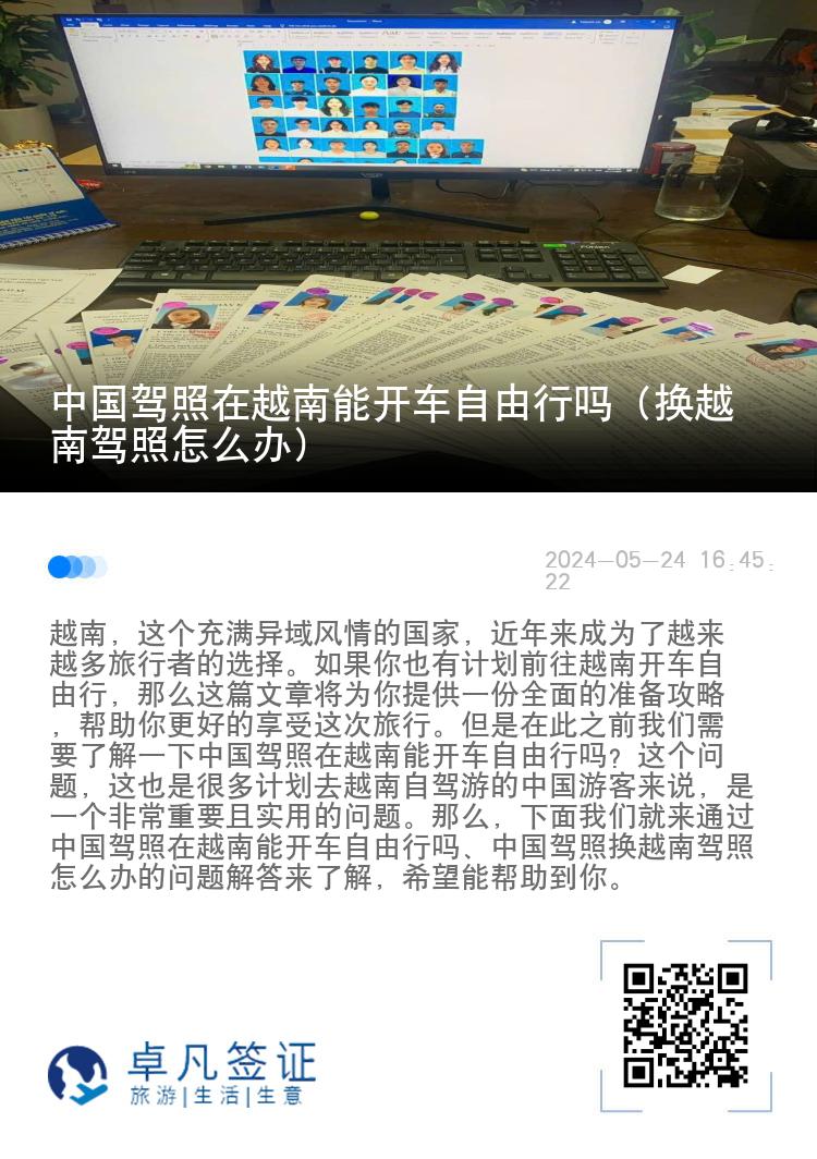 中国驾照在越南能开车自由行吗（换越南驾照怎么办）