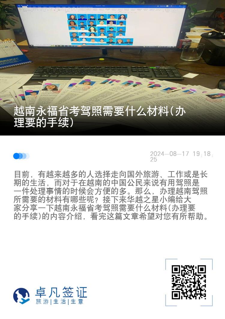 越南永福省考驾照需要什么材料(办理要的手续)