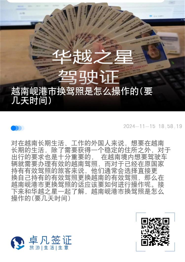 越南岘港市换驾照是怎么操作的(要几天时间)