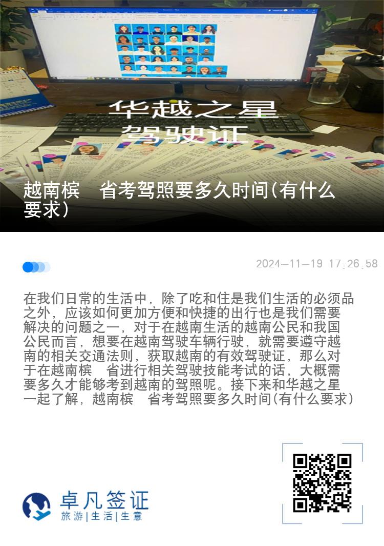 越南槟椥省考驾照要多久时间(有什么要求)