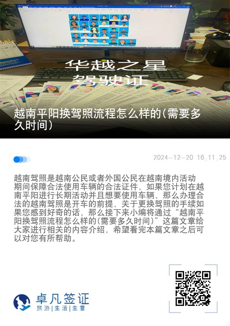 越南平阳换驾照流程怎么样的(需要多久时间)