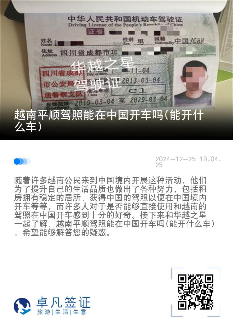 越南平顺驾照能在中国开车吗(能开什么车)
