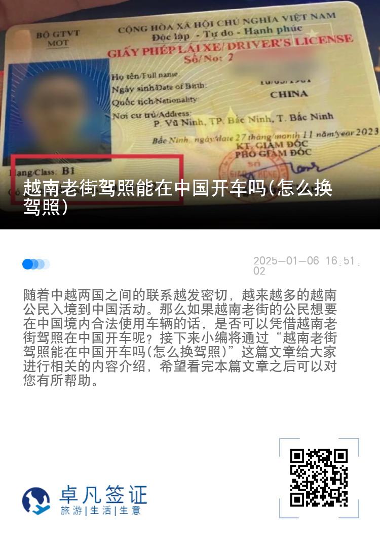 越南老街驾照能在中国开车吗(怎么换驾照)