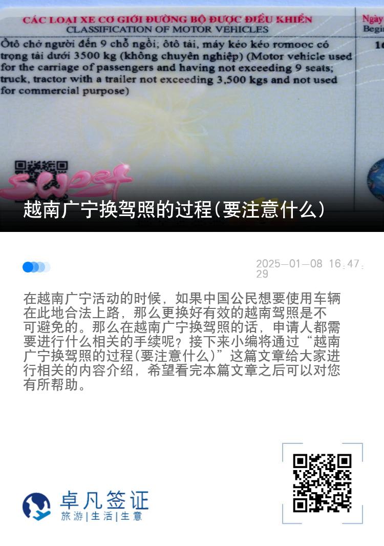 越南广宁换驾照的过程(要注意什么)