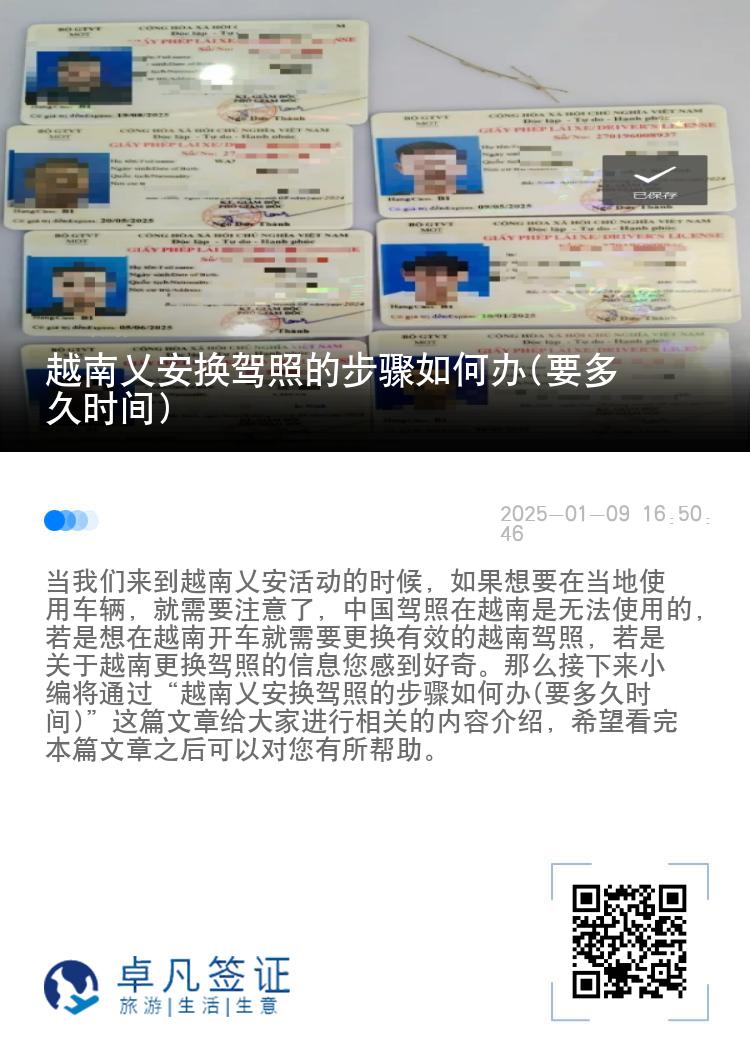 越南乂安换驾照的步骤如何办(要多久时间)
